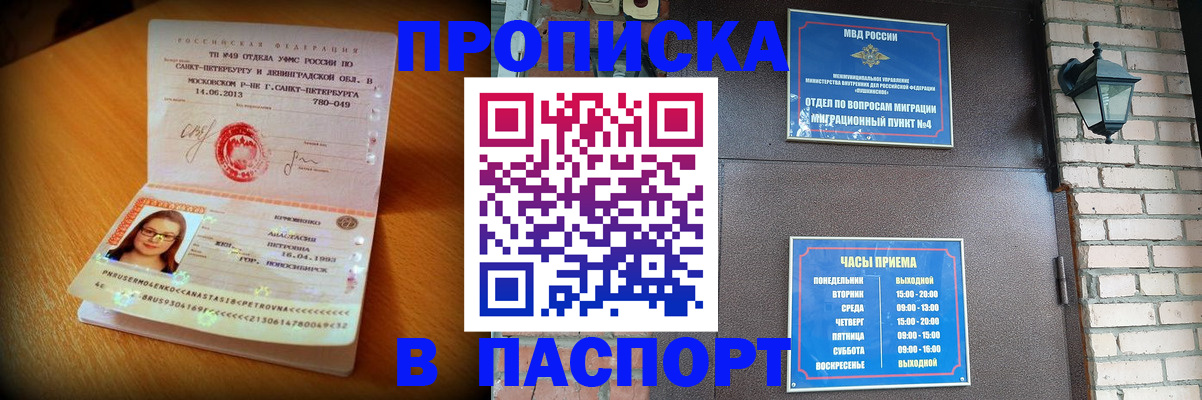 временная регистрация купить в Одинцово